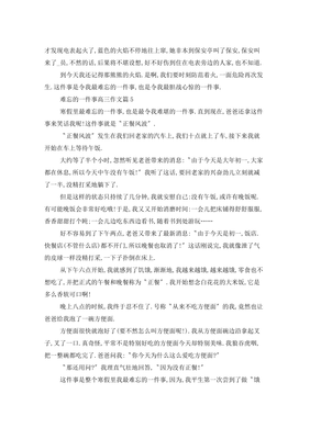 难忘的一件事作文800字