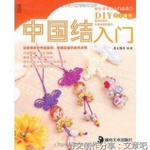 中国结读后感精选
