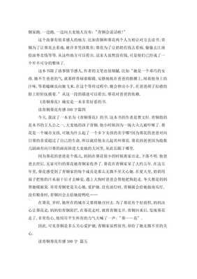 《东亚青铜潮》读后感锦集