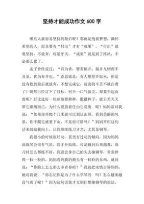 我成功了作文500字