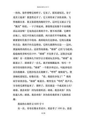 我家的小狗作文(通用10篇)