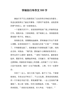 学骑自行车作文大全