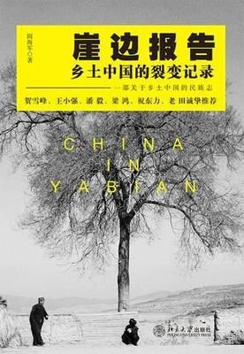 崖边2读后感锦集