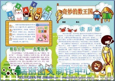 《奇妙的数学游戏书（全6册）》读后感锦集