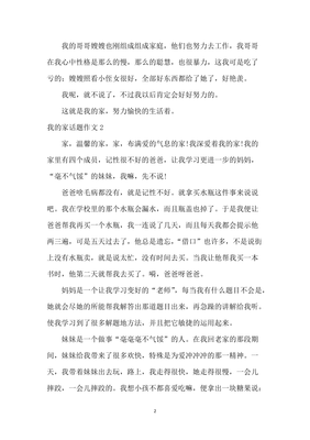 我的家作文(精选10篇)