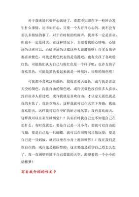 自我介绍作文10篇