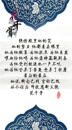 花千骨优美的句子
