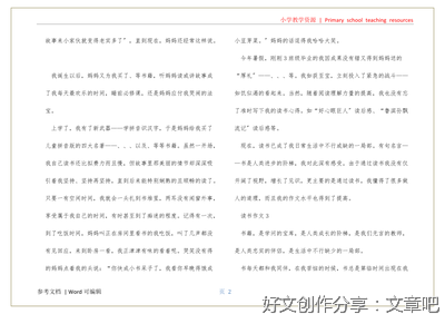 我爱读书作文