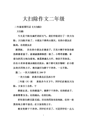 关于大扫除的作文