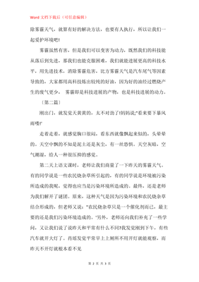 有关雾的作文
