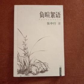 絮语