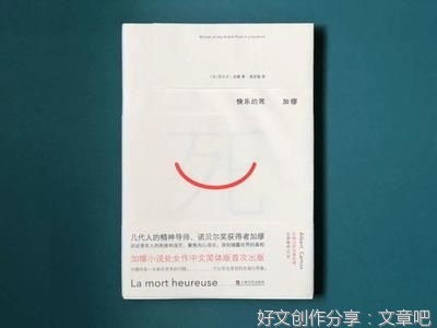 阿尔贝•加缪的优美句子