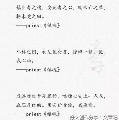 镇魂句子