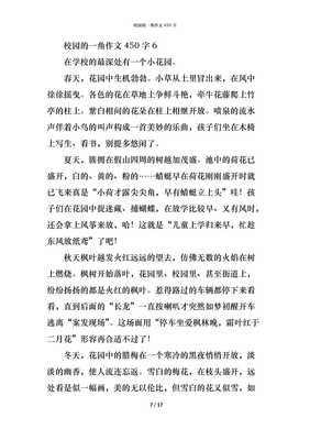 关于校园的一角的作文