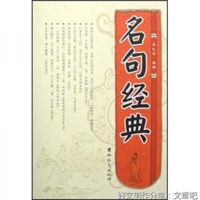 怎么能够.经典名句