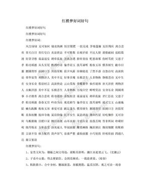 xh好词好句