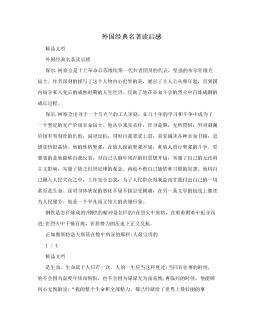 趋势2030经典读后感有感