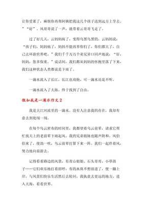 假如我是……通用作文