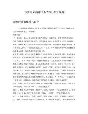 关于时间的作文