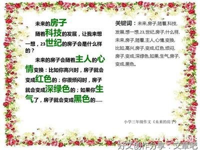 《未来的房子》的作文