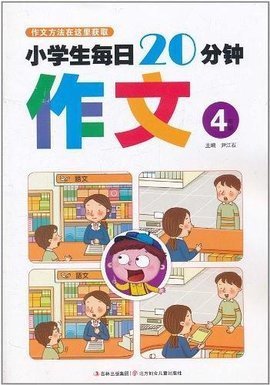 课间十分钟作文10篇