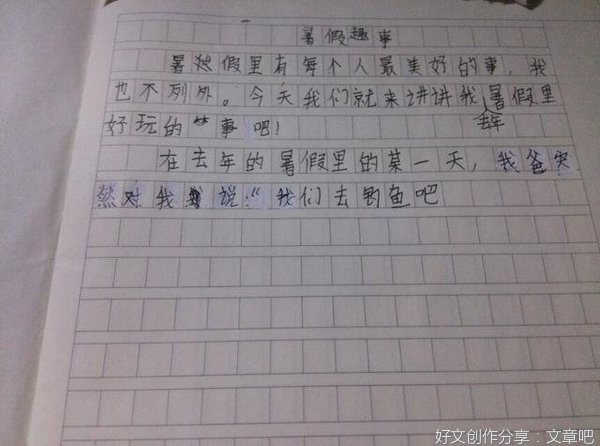 暑假趣事作文10篇
