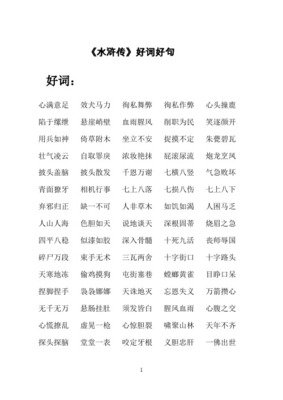 沉思好词好句