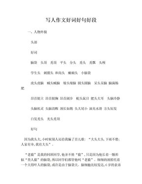 心好词好句