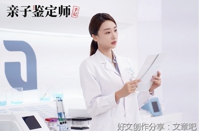 《亲子鉴定师手记》观后感精选