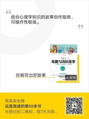 如何写出好故事读后感100字
