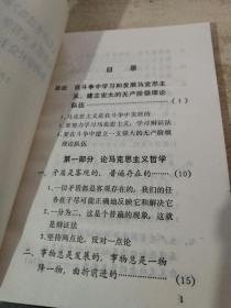 马克思主义哲学原理教程读后感1000字