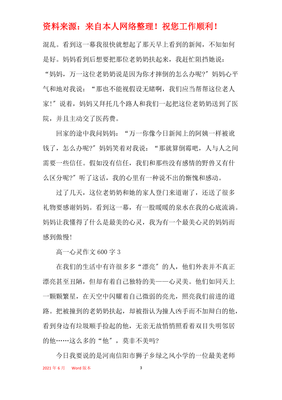 高一作文600字