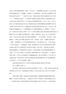 高三作文800字