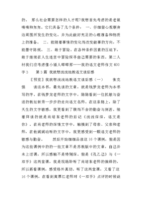 有关我的语文老师的作文