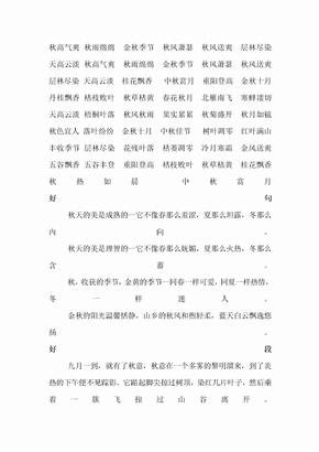 雨果好词好句