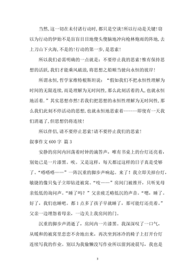 叙事作文600字