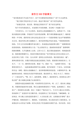 叙事作文500字