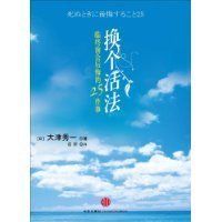 《下个十年，换个活法》经典读后感有感