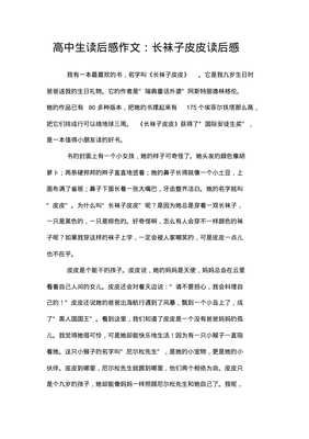 长袜子皮皮特别版的读后感大全