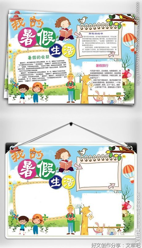 我的暑假生活经典作文