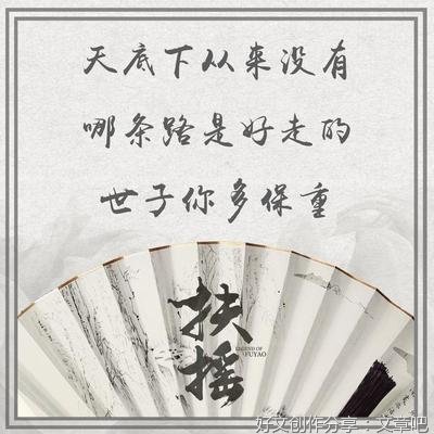 《扶摇》的句子