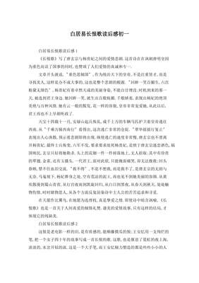 《长恨歌》读后感1000字
