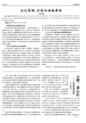 《孔子与论语》读后感锦集