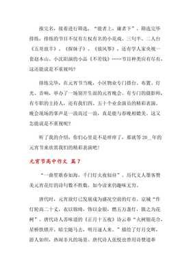 元宵节作文10篇