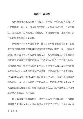 《疯狂世界》好看吗？经典观后感锦集