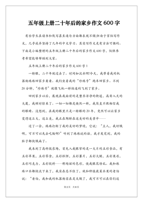 有关二十年后的家乡的作文