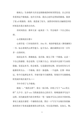 游戏玩家读后感精选