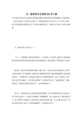 做家务作文300字