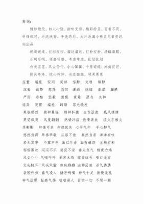 唉好词好句