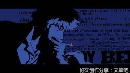 《星际牛仔》经典影评有感